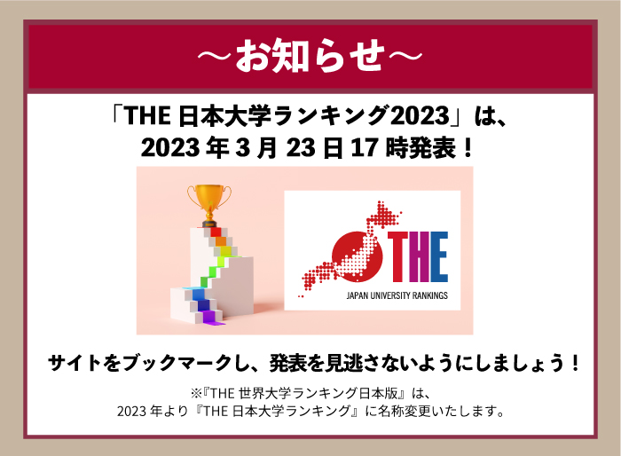 2023年の日本版ランキングは3月23日17時に発表